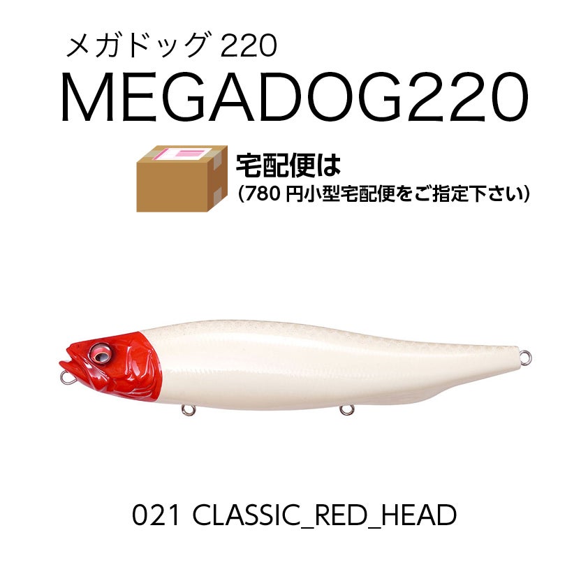メガドッグ220/130g/フローティング | SaltManWebShop