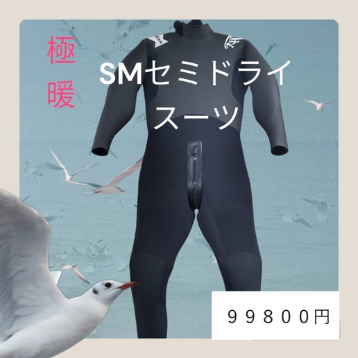 ソルトマンオリジナルセミドライスーツ | SaltManWebShop