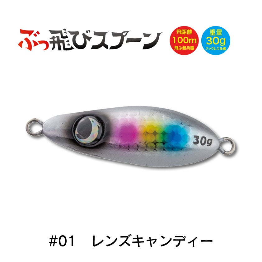 ぶっ飛びスプーン 30g ③ 10個セット ジャンプライズ (JUMPRIZE) JUMPRIZE ぶっ飛びスプーン 30g ジャンプライズ【クリック