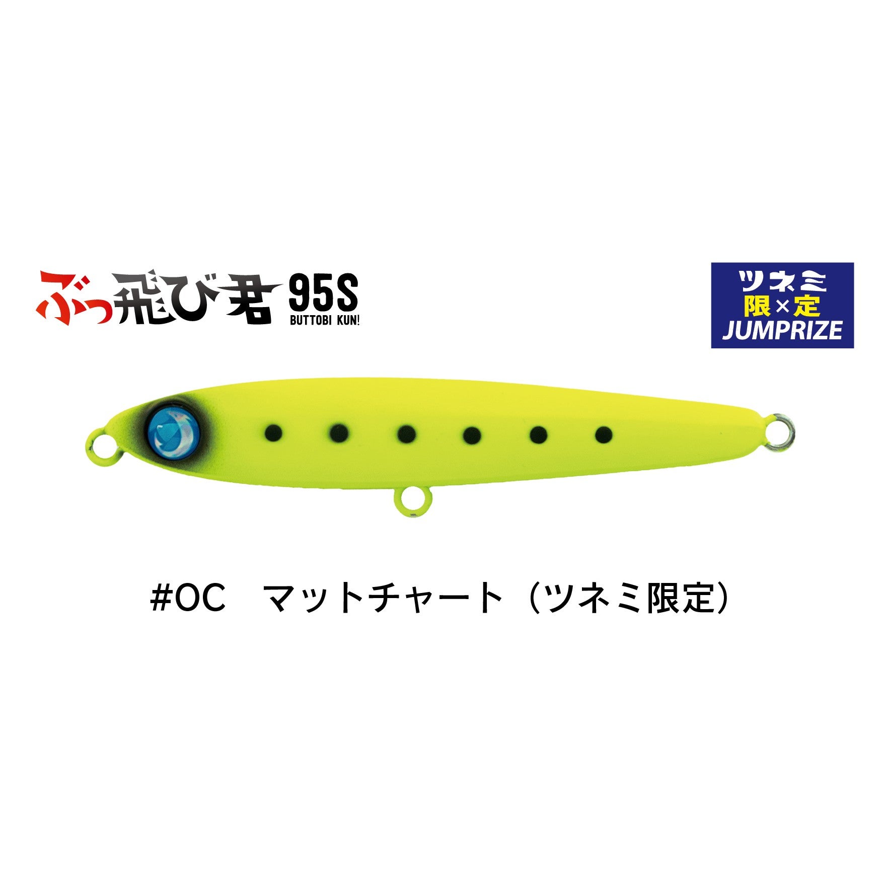ぶっ飛び君95S（27g） | SaltManWebShop