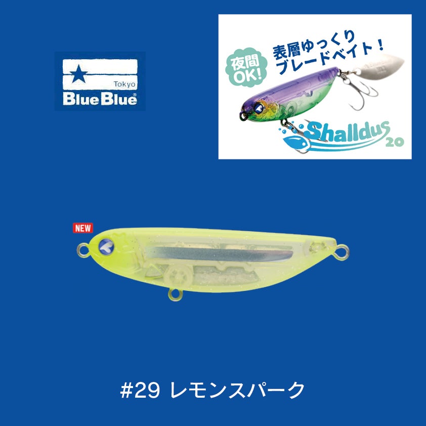 BlueBlue シャルダス20 3個セット つり具の上州屋 - あなたのフィッシング＆アウトドアライフを