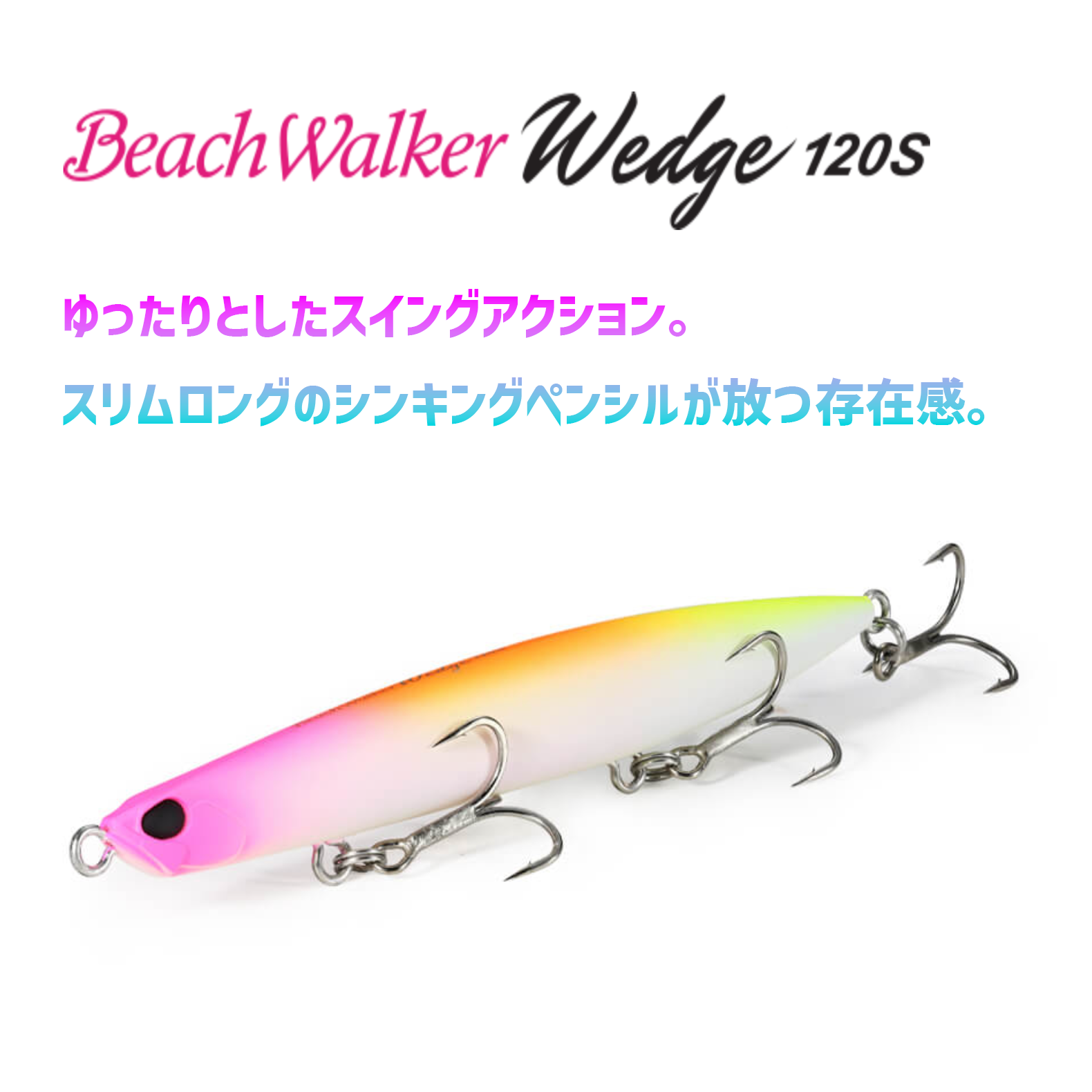 ビーチウォーカー ウェッジ120s（38g） | SaltManWebShop