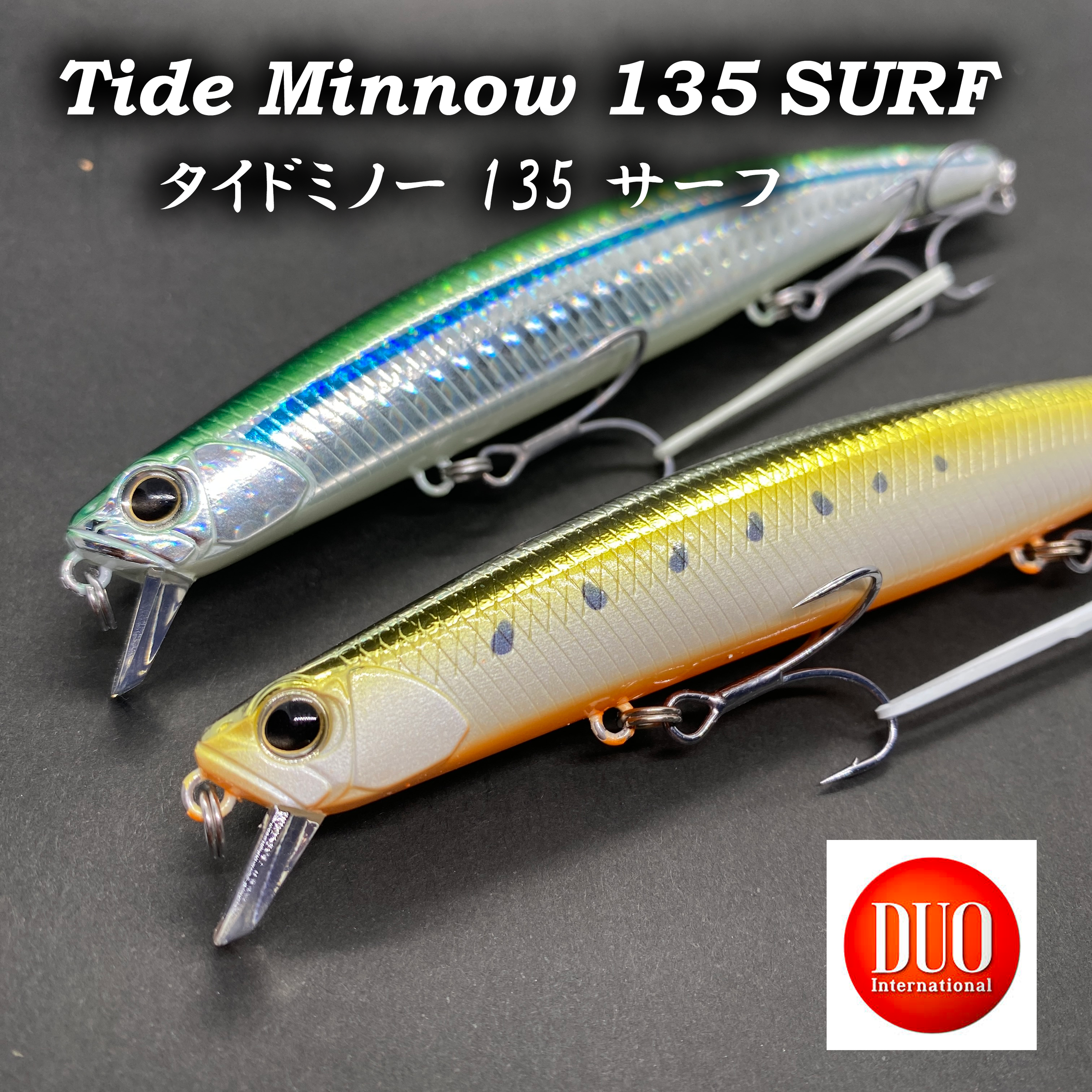 タイドミノー 135 サーフ | SaltManWebShop