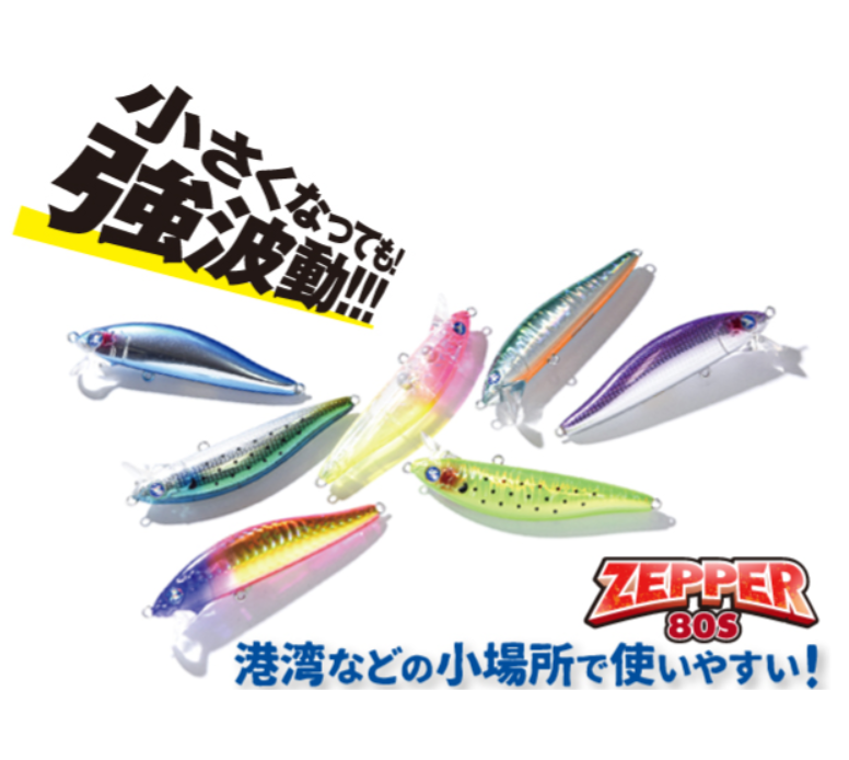 ゼッパー80S | SaltManWebShop