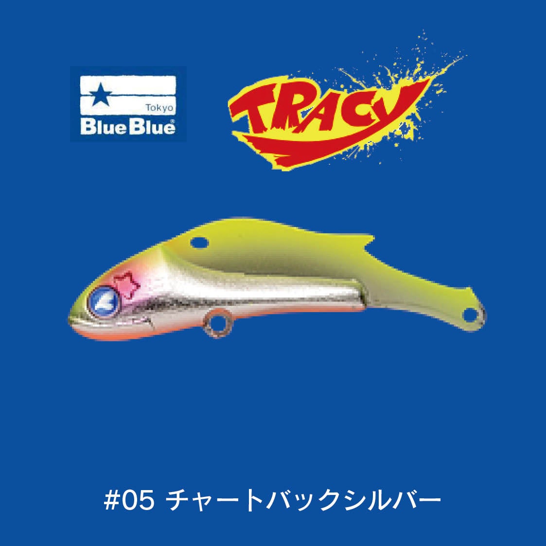 トレーシー（15g） | SaltManWebShop