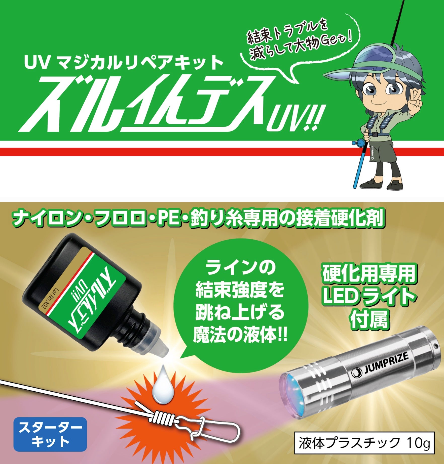 ズルイんデスUV!! | SaltManWebShop