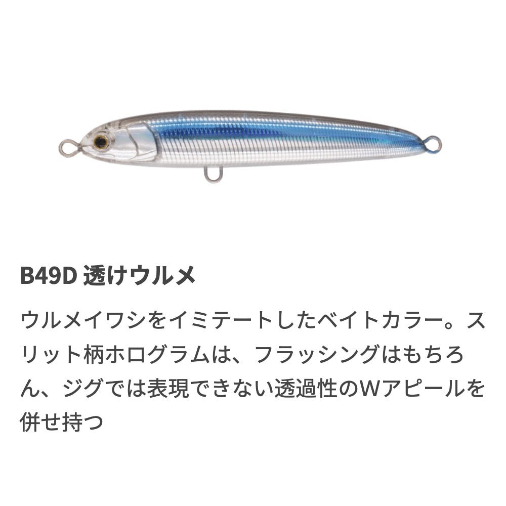 リライズ S130 - マリア製品情報詳細｜Maria｜海のルアー