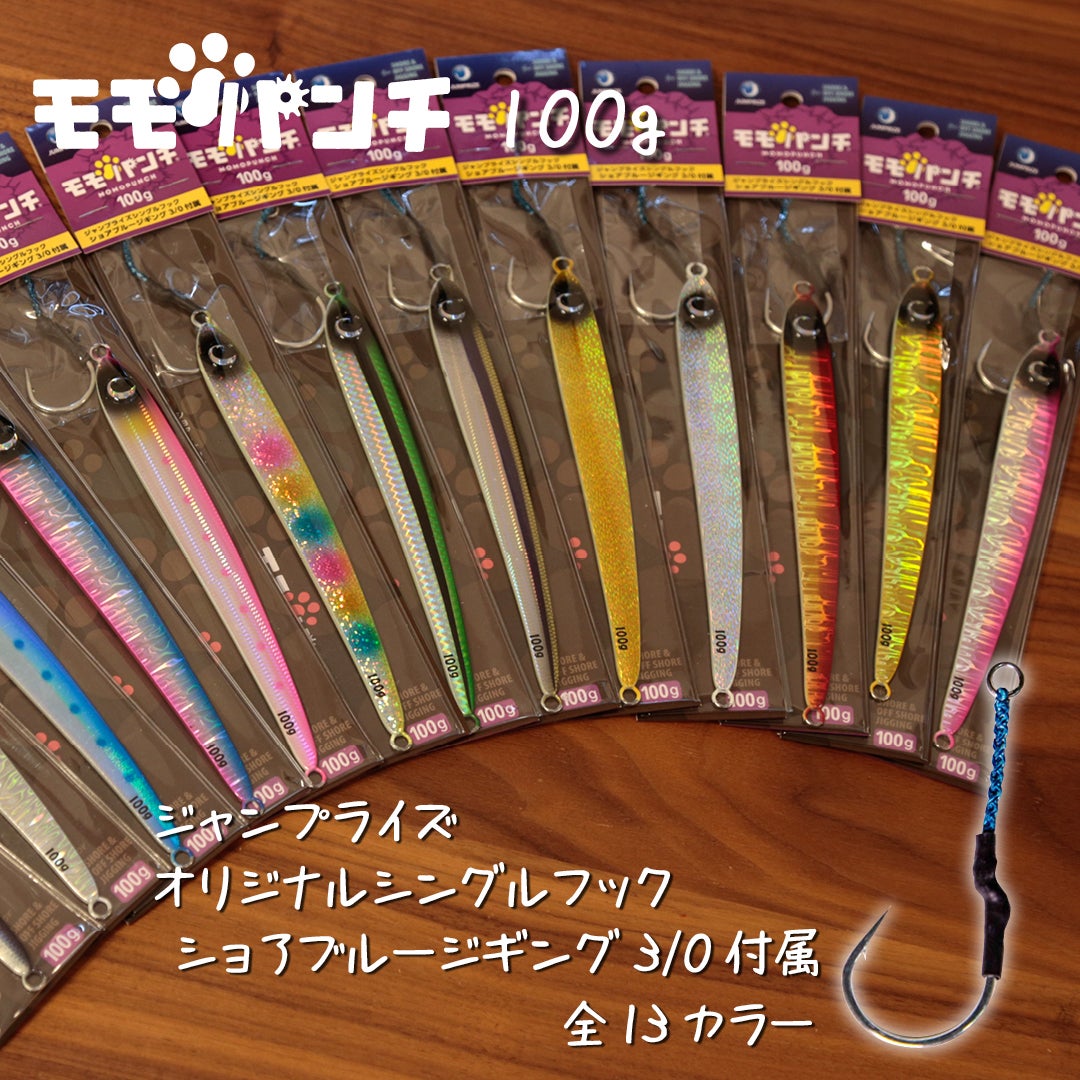 モモパンチ100,モモパンチ,ジャンプライズ,ショア,オフショア