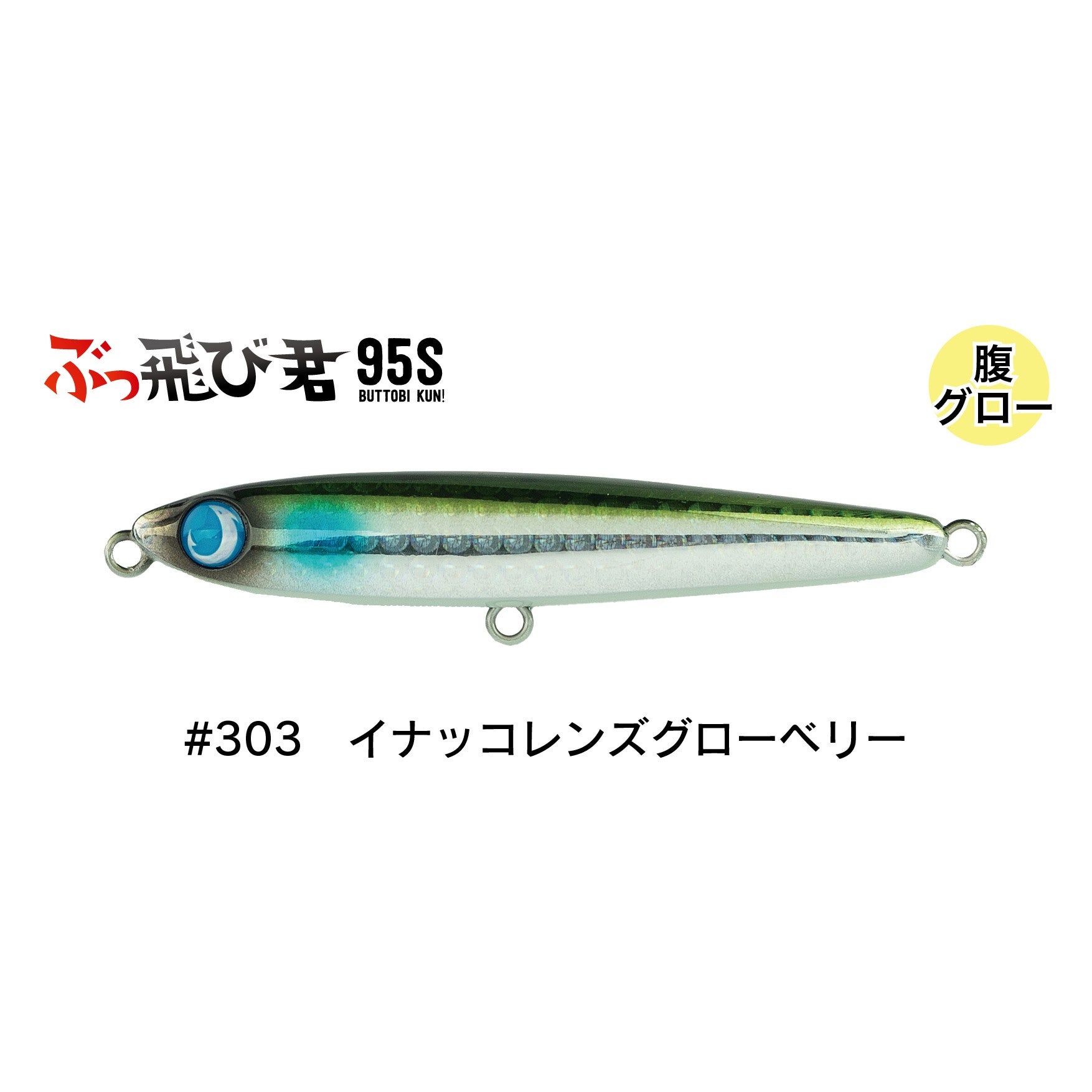 ぶっ飛び君95S（27g） | SaltManWebShop