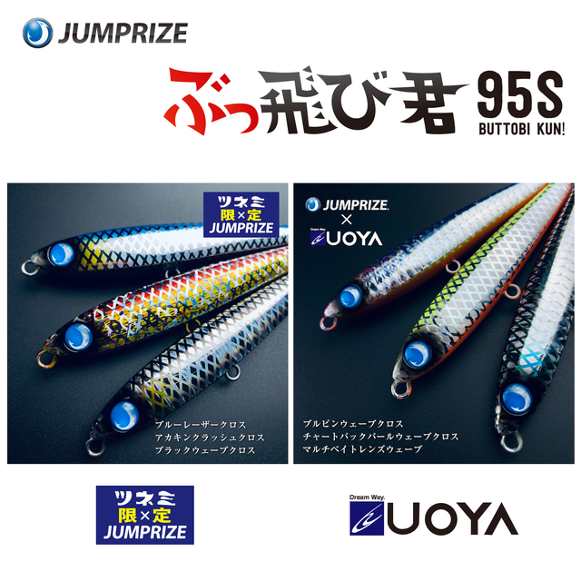 ジャンプライズ | SaltManWebShop