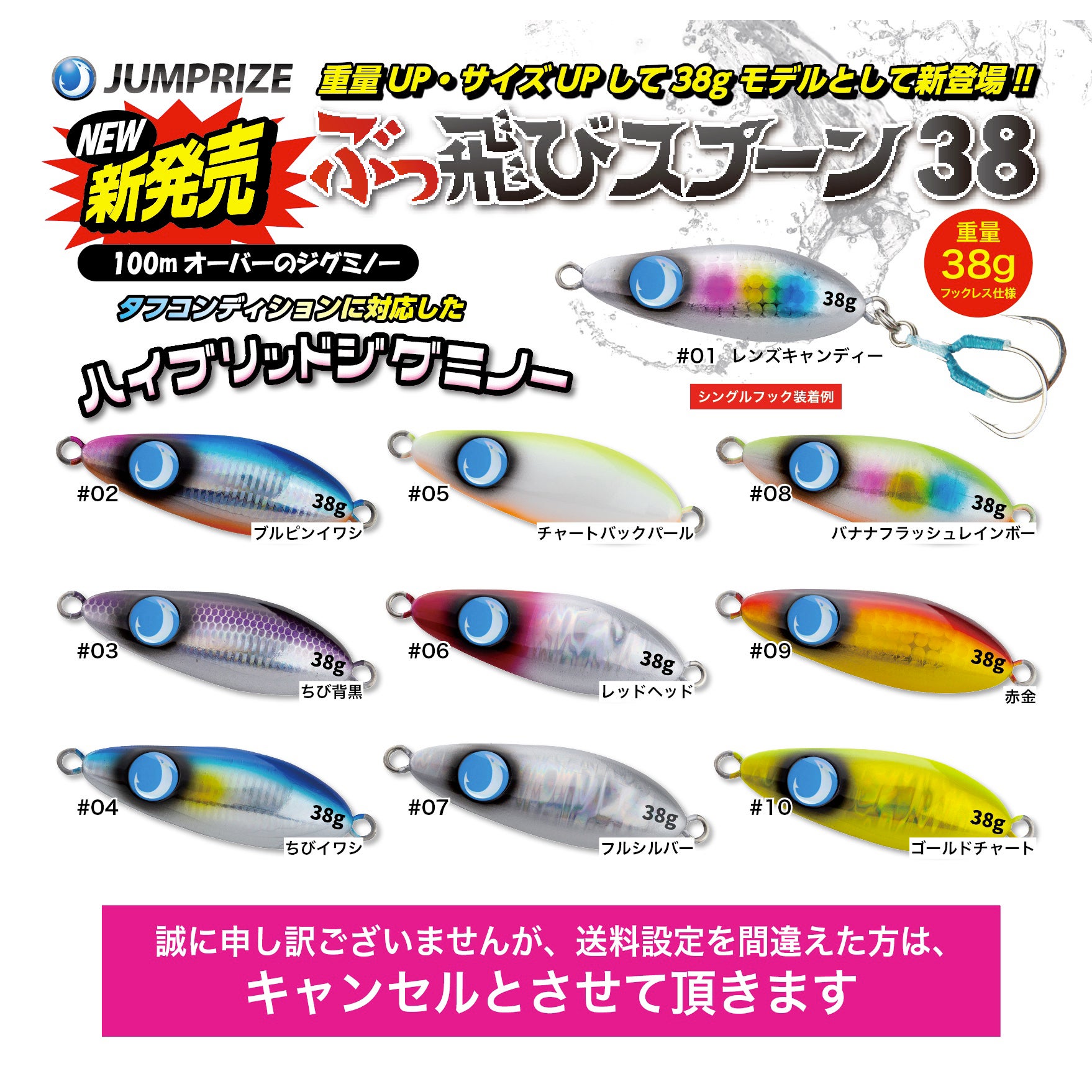 ぶっ飛びスプーン38g驚きの飛距離のスプーン形状のミノーサーフ ぶっ飛びスプーン38g驚きの飛距離のスプーン形状のミノーサーフ