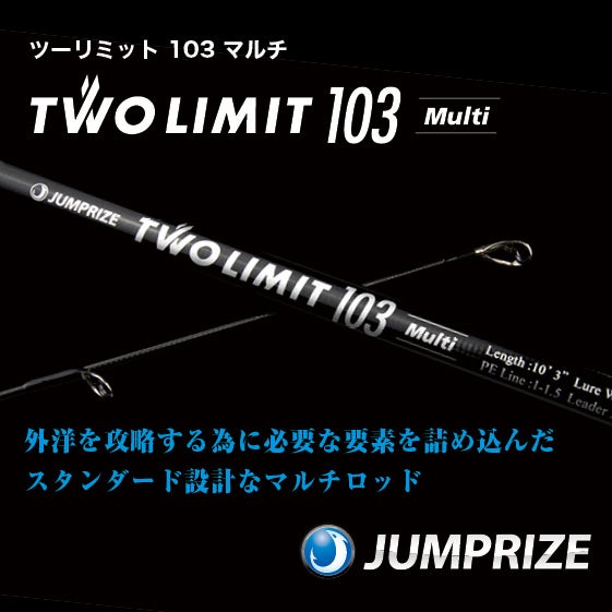 激安 超特価商店街  TWO LIMIT 103 Multi | SaltManWebShop ロッド