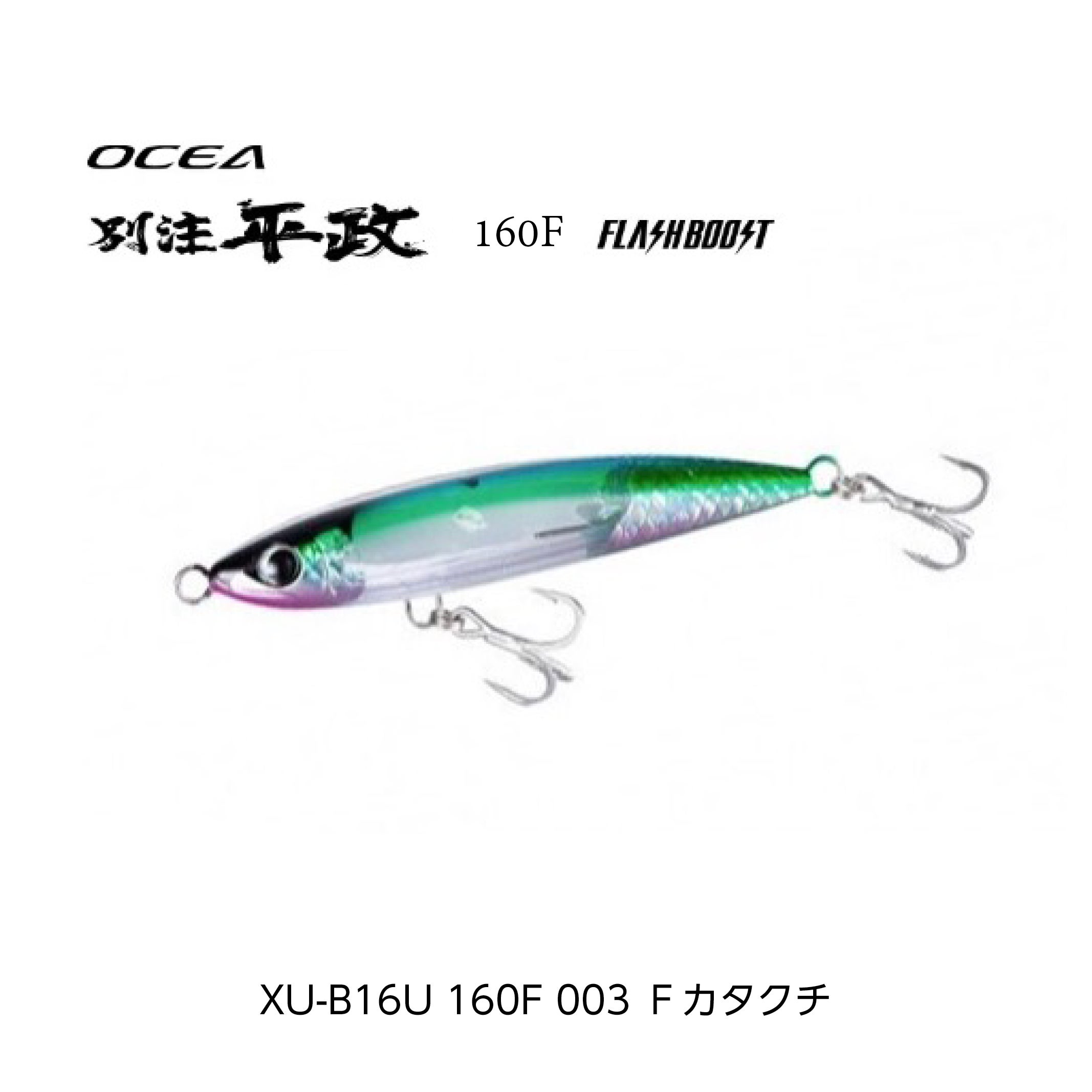 オシアペンシル 別注平政 160F ポスト投函不可商品 | SaltManWebShop