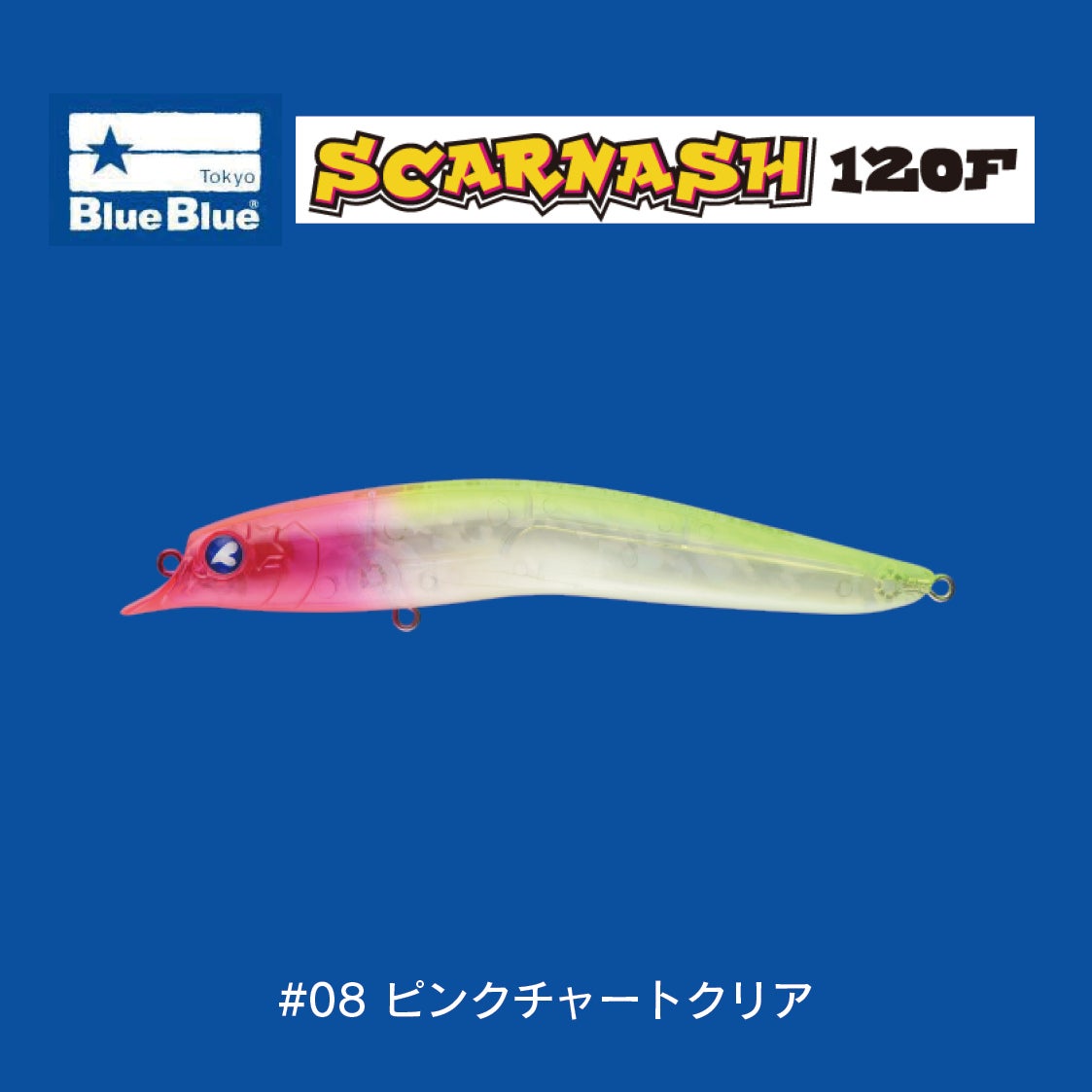 スカーナッシュ120F（18g） | SaltManWebShop