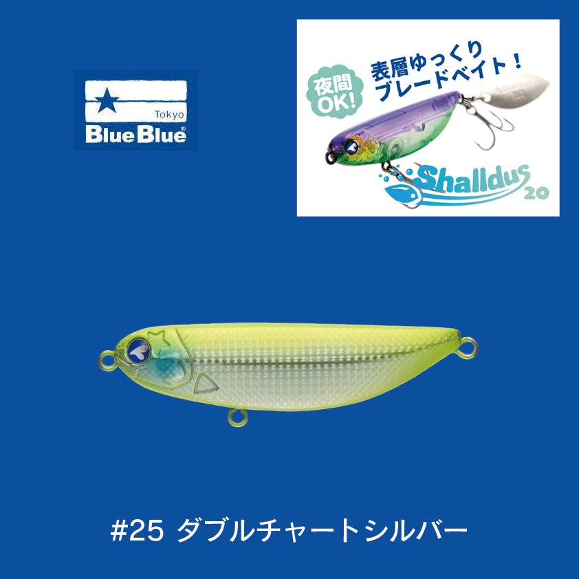 ブルーブルー BlueBlue Shalldus 20フルシルバー BlueBlue
