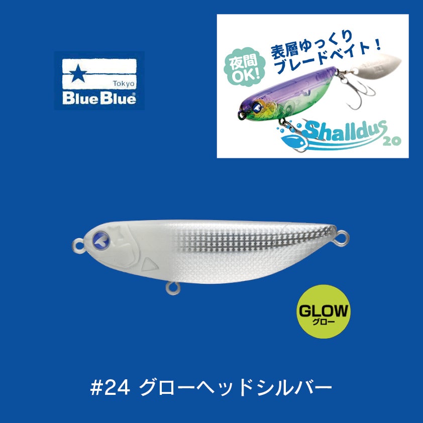 BlueBlue(ブルーブルー) シャルダス 20 フルシルバー (UV)