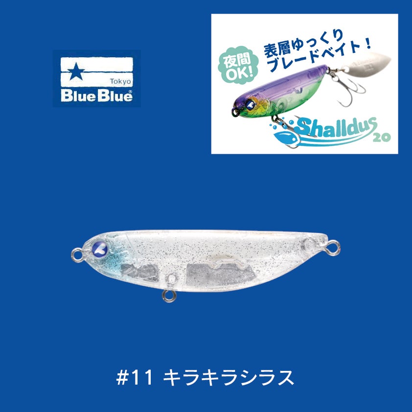 ブルーブルー　アイザーリラード　アウトスター　シャルダス ブルーブルー アイザーリラード アウトスター シャルダス