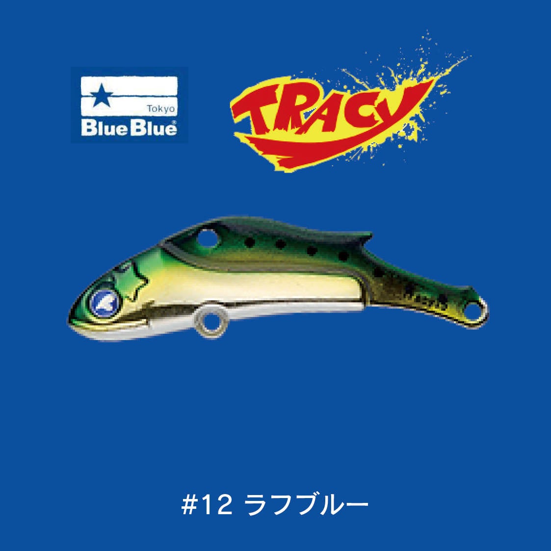 トレーシー（15g） | SaltManWebShop