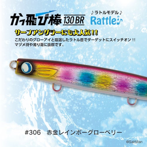 かっ飛び棒130BR かっ飛び棒130BR - JUMPRIZE 公式サイト