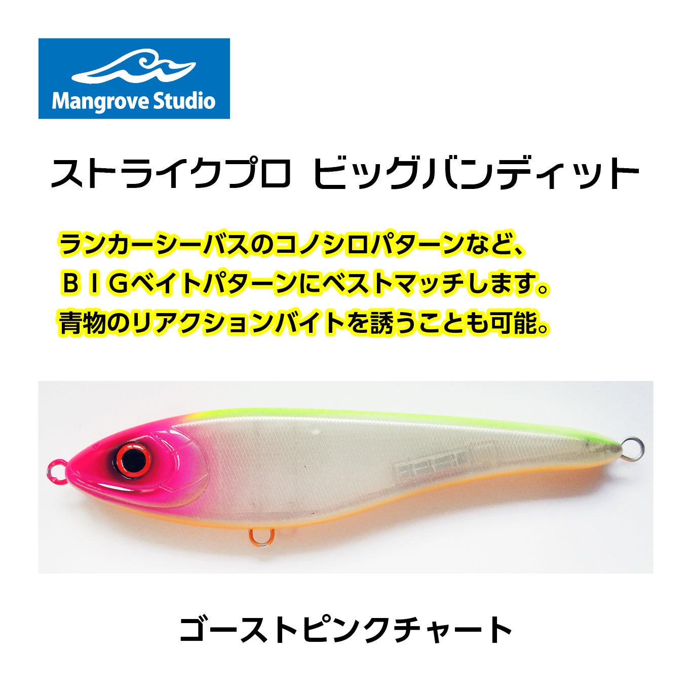 ビッグバンディット　コノシラススイマー　シマノ　ビッグベイト　シーバス　コノシロ ビッグバンディット コノシラススイマー シマノ ビッグベイト