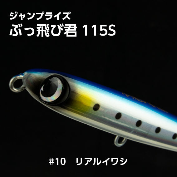 ぶっ飛び君95S - JUMPRIZE 公式サイト