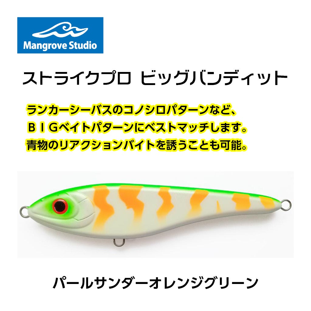 ビッグベイト　メガドッグ　ビッグバンディット Megabass - メガドッグ コノフラット ビッグバンディット