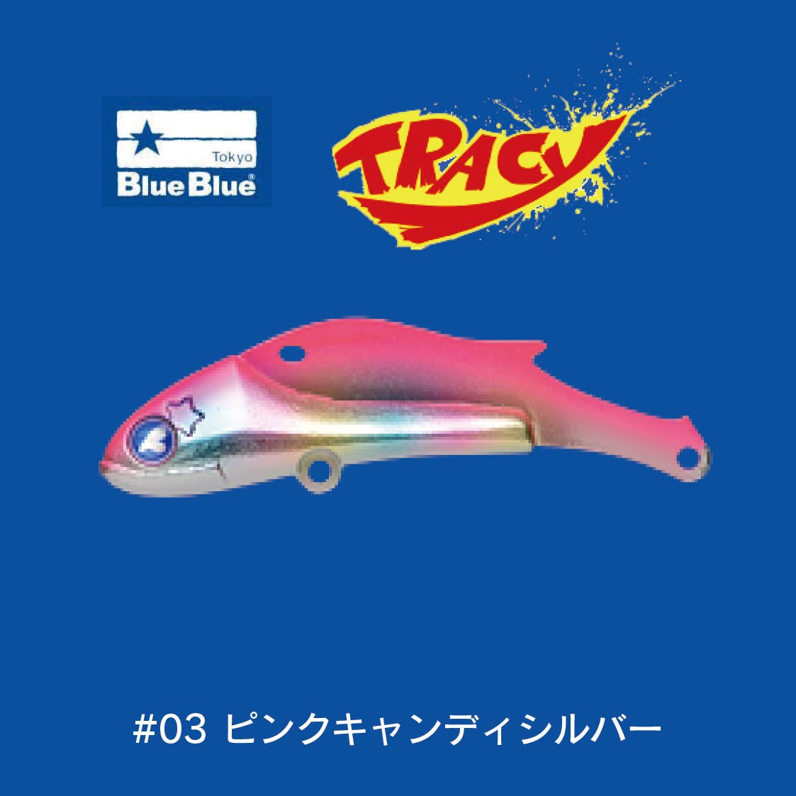 トレーシー（15g） | SaltManWebShop