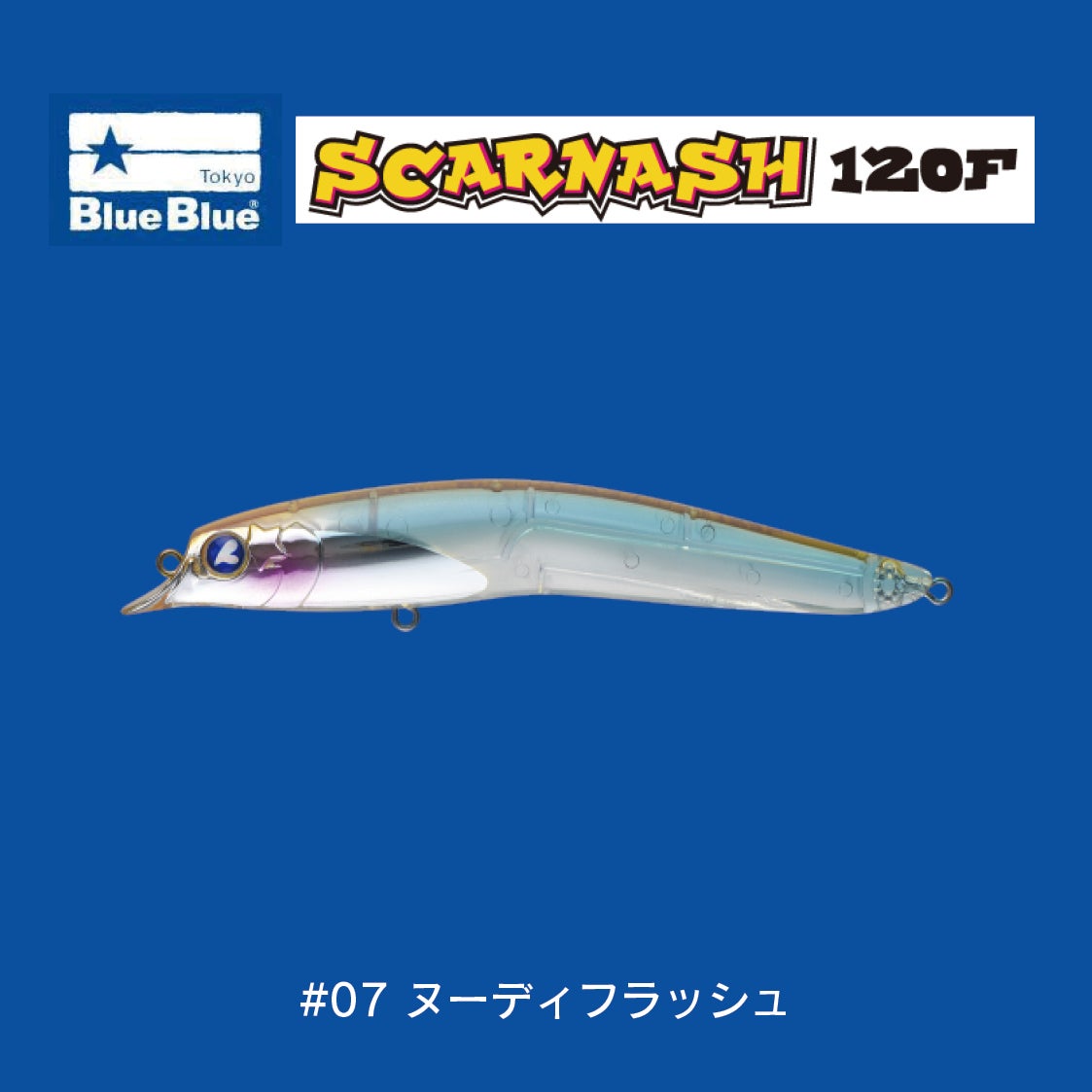 スカーナッシュ120F（18g） | SaltManWebShop