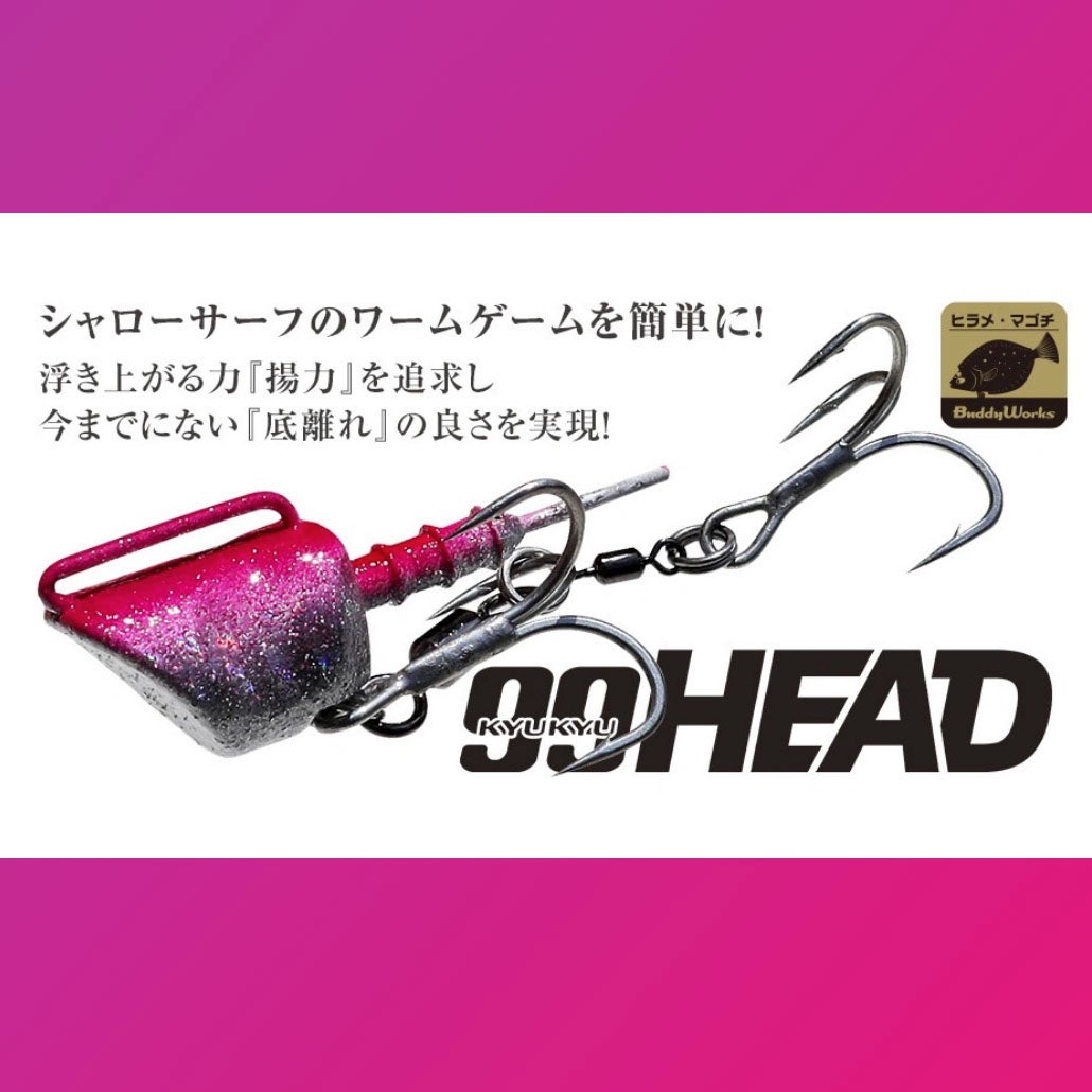 99HEAD（99ヘッド）28g | SaltManWebShop