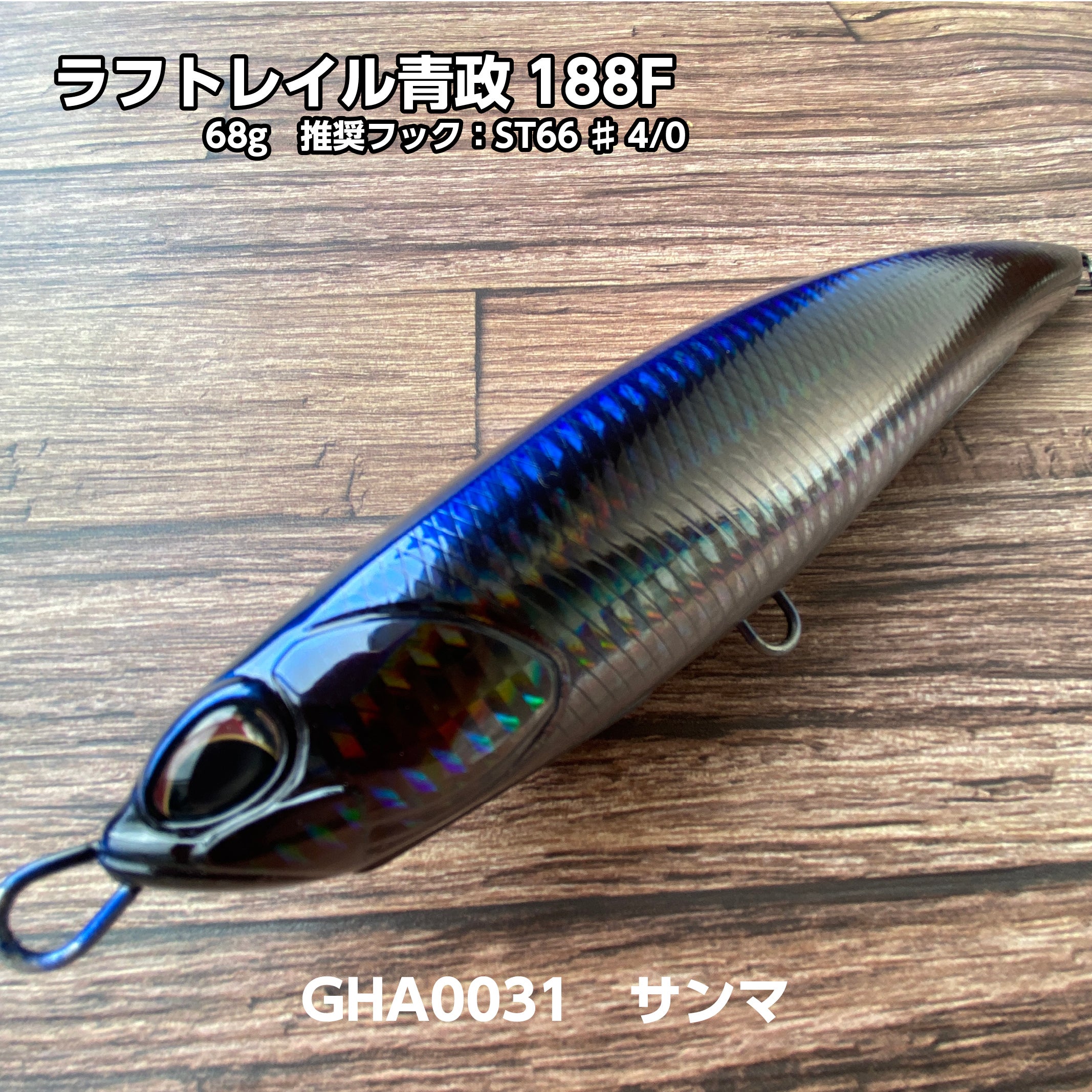 ラフトレイル青政188F（小型宅急便をご指定下さい