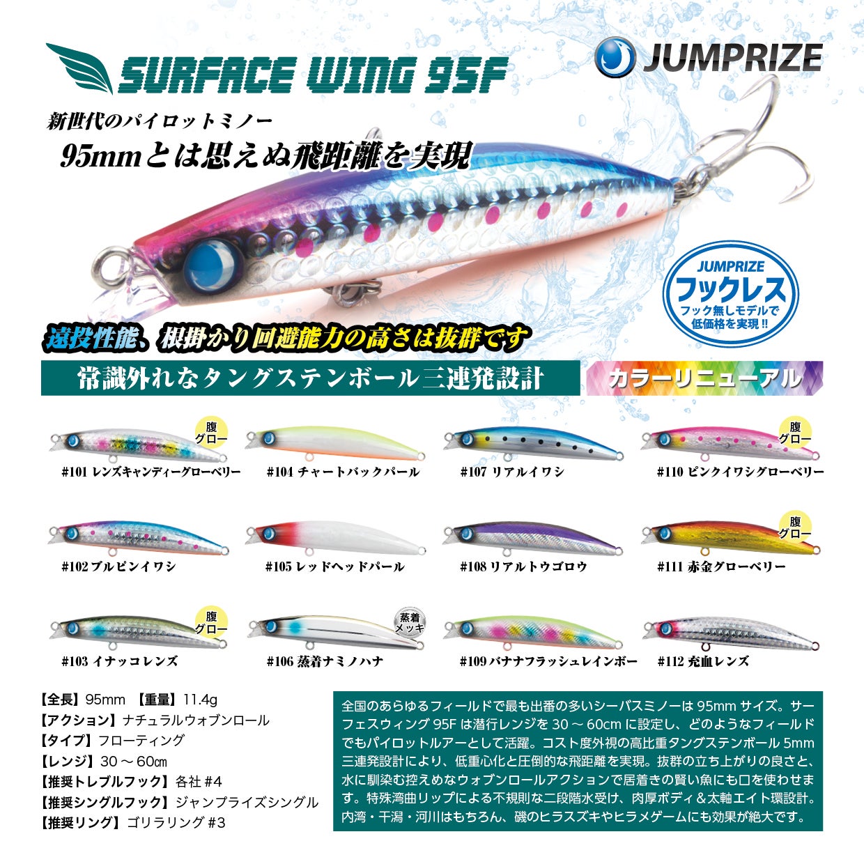 サーフェスウィング95F HL ⑧ 3個セット JUMPRIZE SURFACE