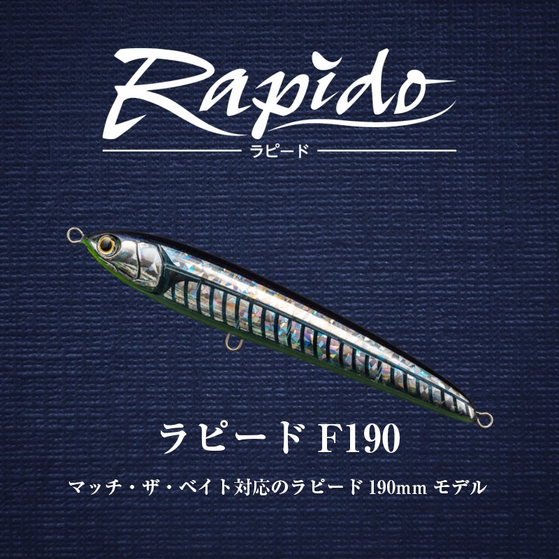 ラピードF190 ラピード F190 - マリア製品情報詳細｜Maria｜海のルアー
