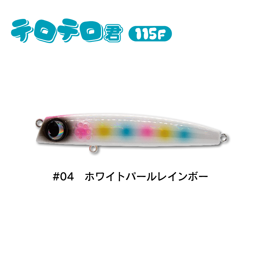 テロテロ君115F | SaltManWebShop