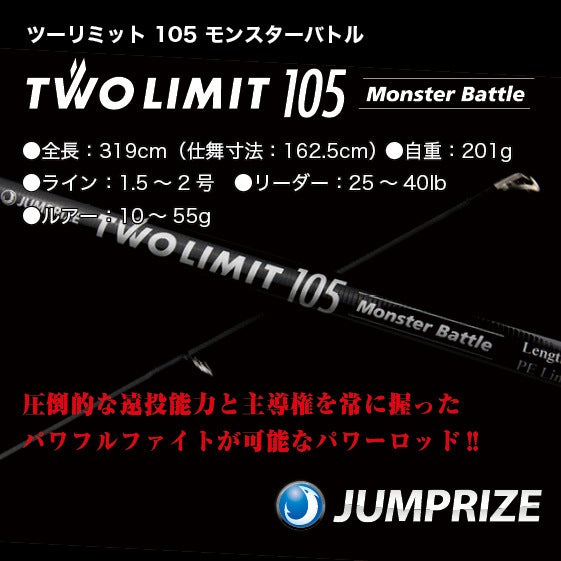 TWO LIMIT 105 MonsterBattle | SaltManWebShop TWO LIMIT 105 MonsterBattle | SaltManWebShop