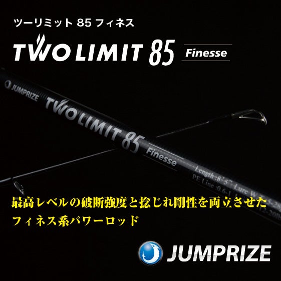 ジャンプライズ シーバスロッド ツーリミット 85 フィネス TWO