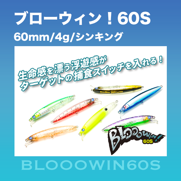ブローウィン！60S | SaltManWebShop
