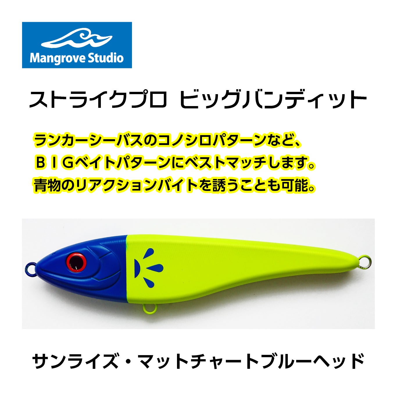 ビッグベイト　メガドッグ　ビッグバンディット ビッグベイト メガドッグ ビッグバンディット ビッグベイト