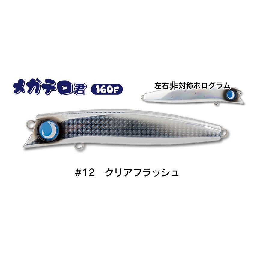 メガテロ君160F メガテロ君160F - JUMPRIZE 公式サイト