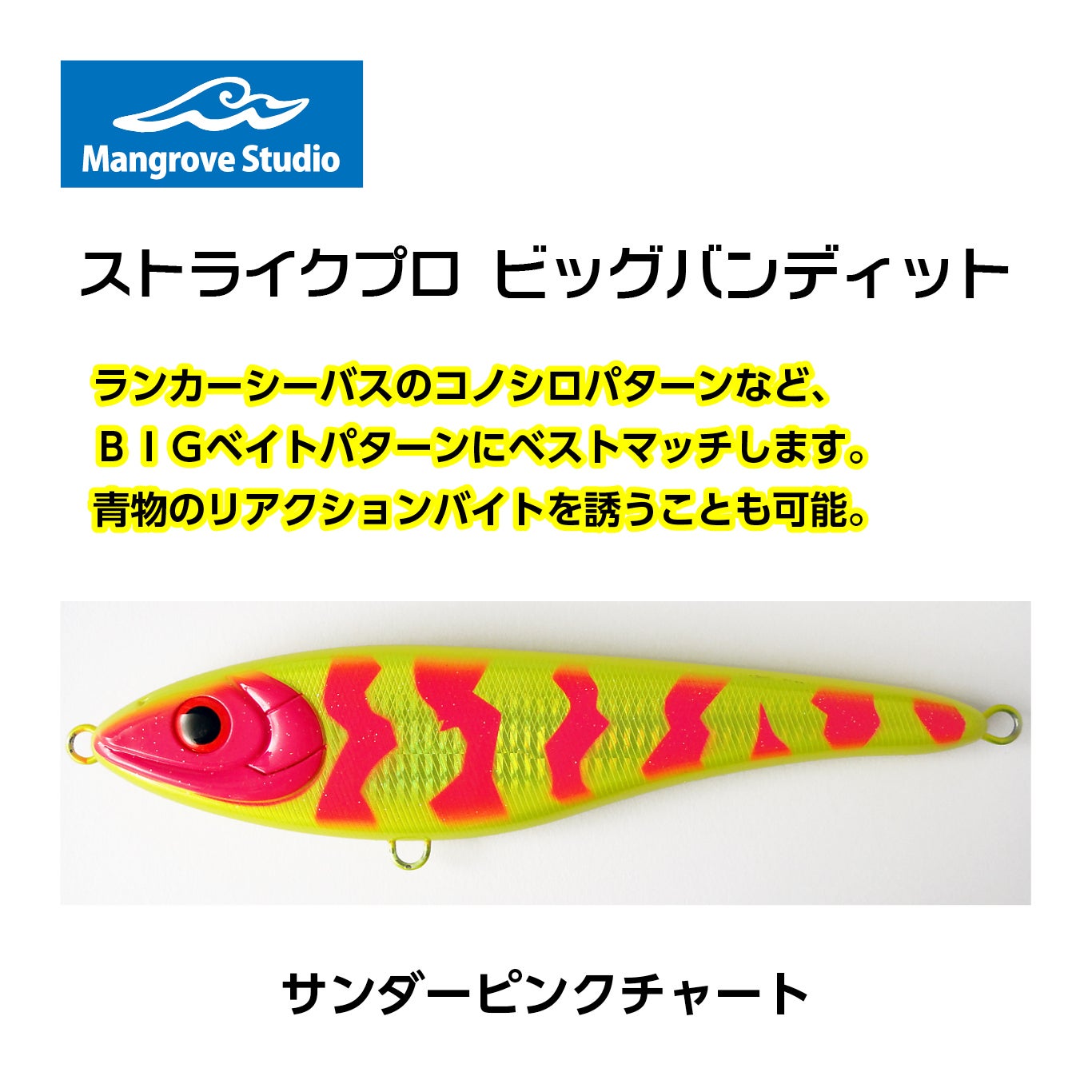 ビッグバンディット195mm/77g | SaltManWebShop