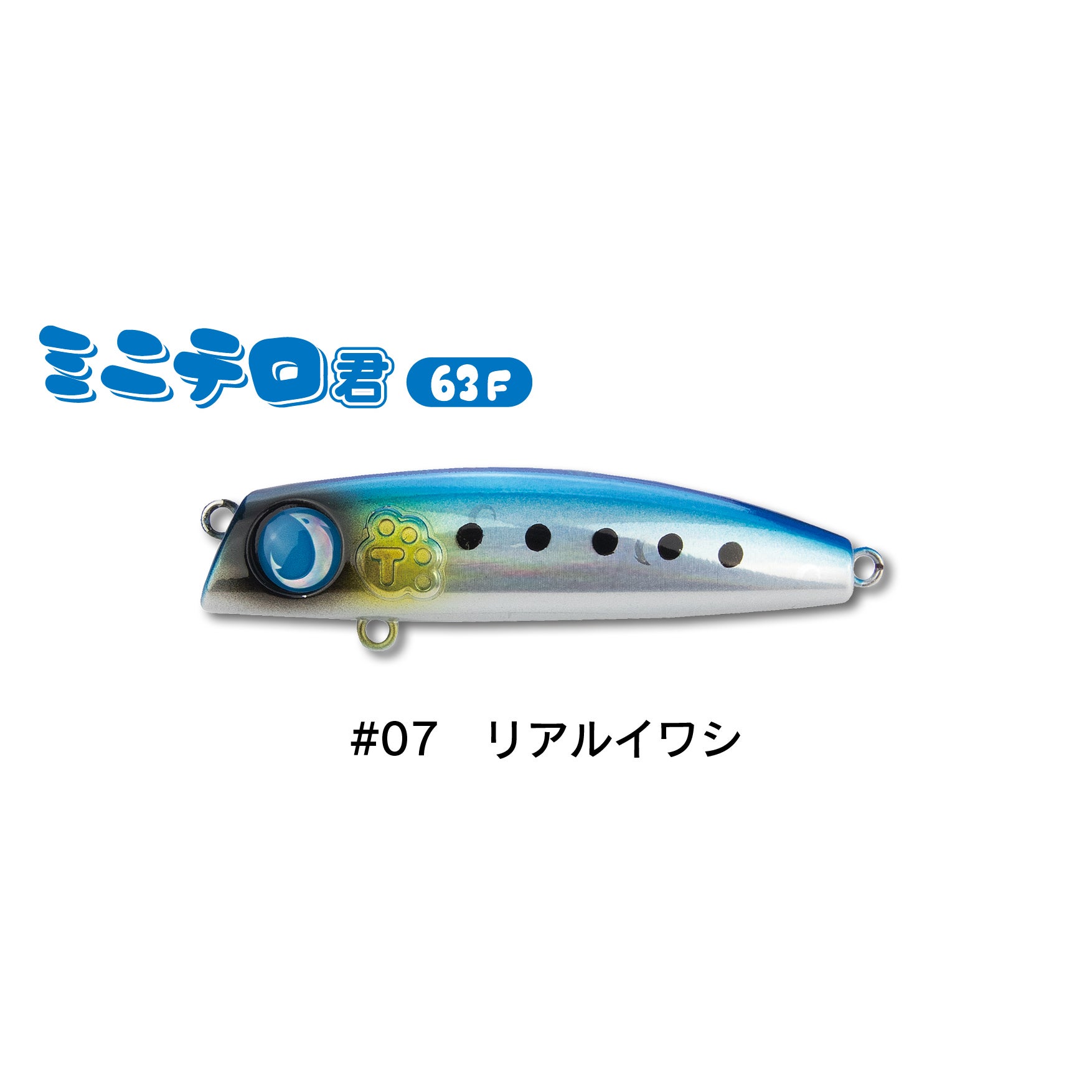 ミニテロ君63F酔っ払いローリングアクションの小型シャローランナーで