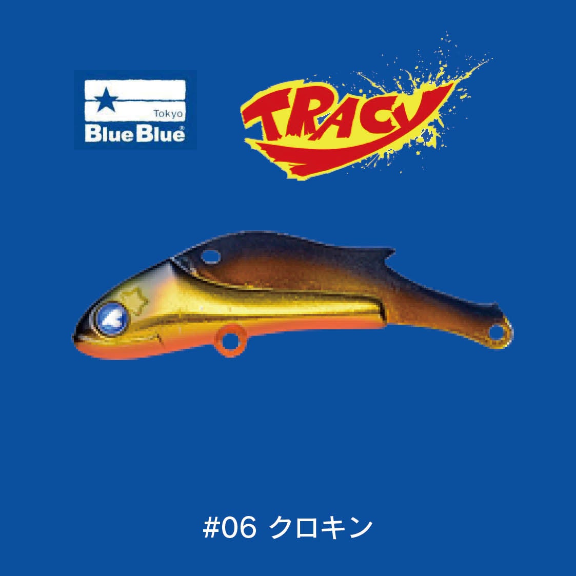 トレーシー（15g） | SaltManWebShop