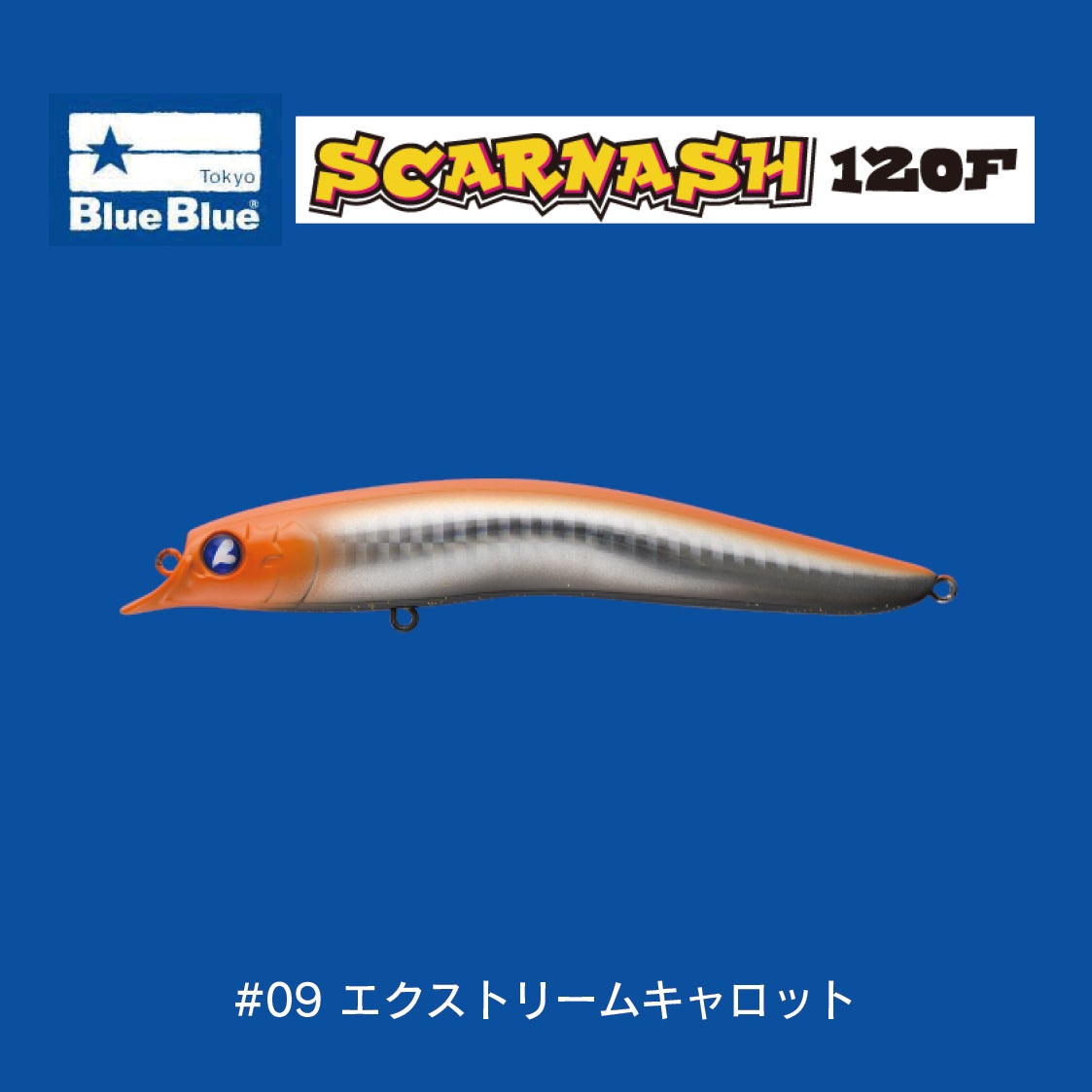スカーナッシュ　SCARNASH　120F  9本セット ブルーブルー スカーナッシュ120F 120mm/18g （Blue Blue