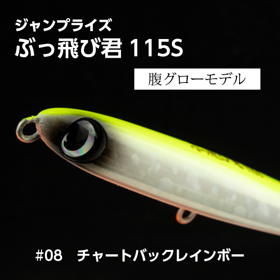 JUMPRIZE ジャンプライズぶっ飛び君 115S フックレス シンキング