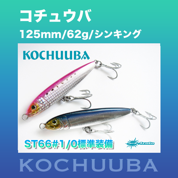 青物ルアー | SaltManWebShop