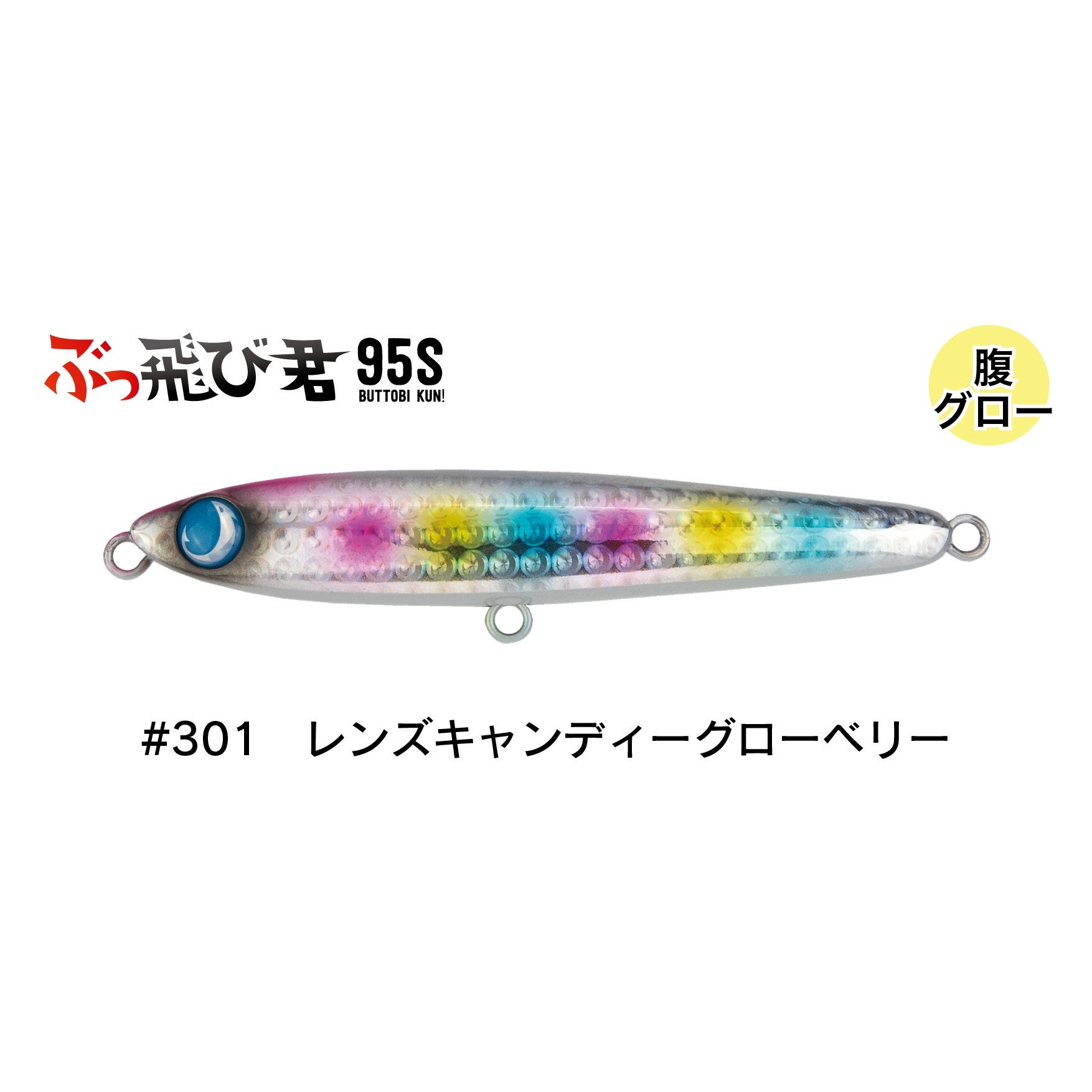 ぶっ飛び君95S（27g） | SaltManWebShop