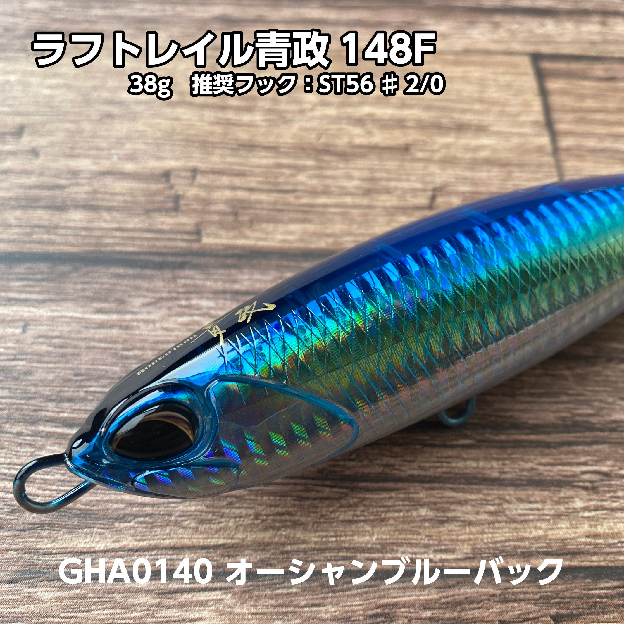 ラフトレイル青政148 （小型宅急便をご指定下さい） | SaltManWebShop