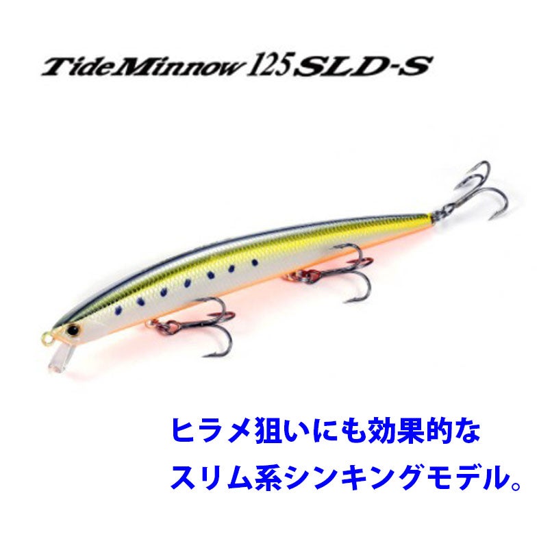 タイドミノー125SLD-S（15.5g） | SaltManWebShop