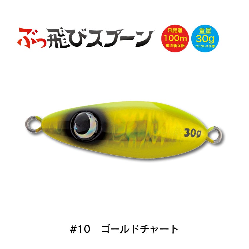 ぶっ飛びスプーン30g外房ジャンプライズぶっ飛びスプーン井上