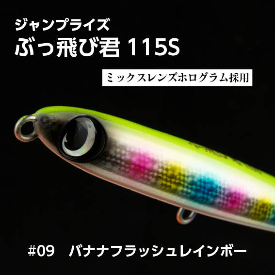 ぶっ飛び君115S,ジャンプライズ,新商品,井上友樹 | SaltManWebShop