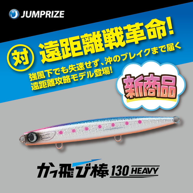ジャンプライズ | SaltManWebShop